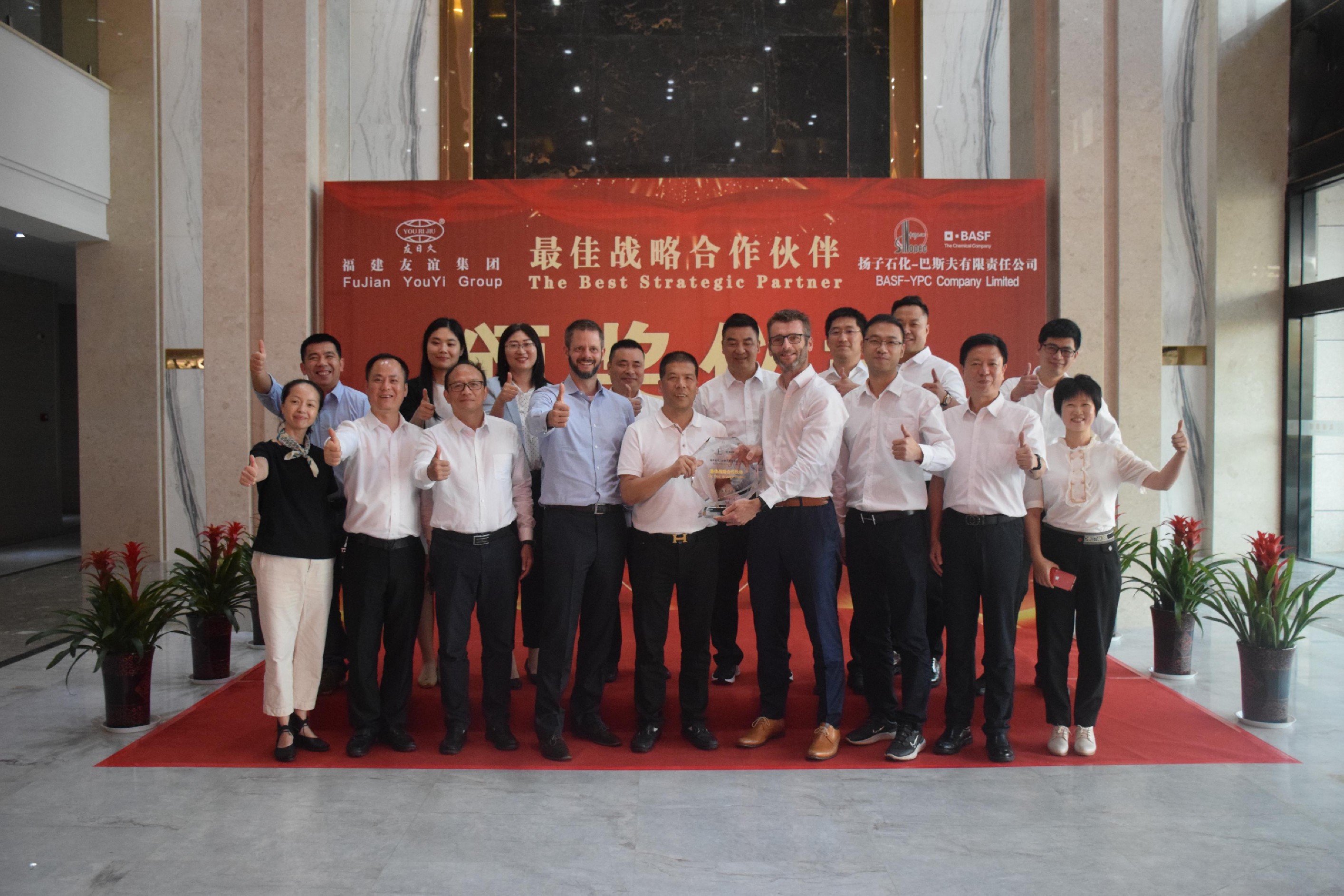 强强联合 1xBET与扬子石化-巴斯夫责任有限公司 盛大举行“最佳战略相助同伴”颁奖仪式动