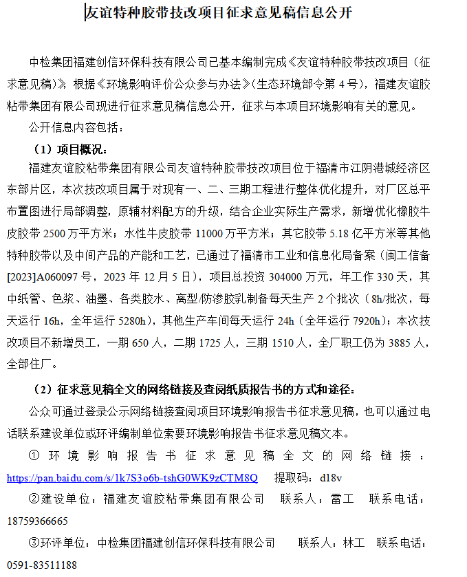 1xBET技改项目征求意见稿公示内容